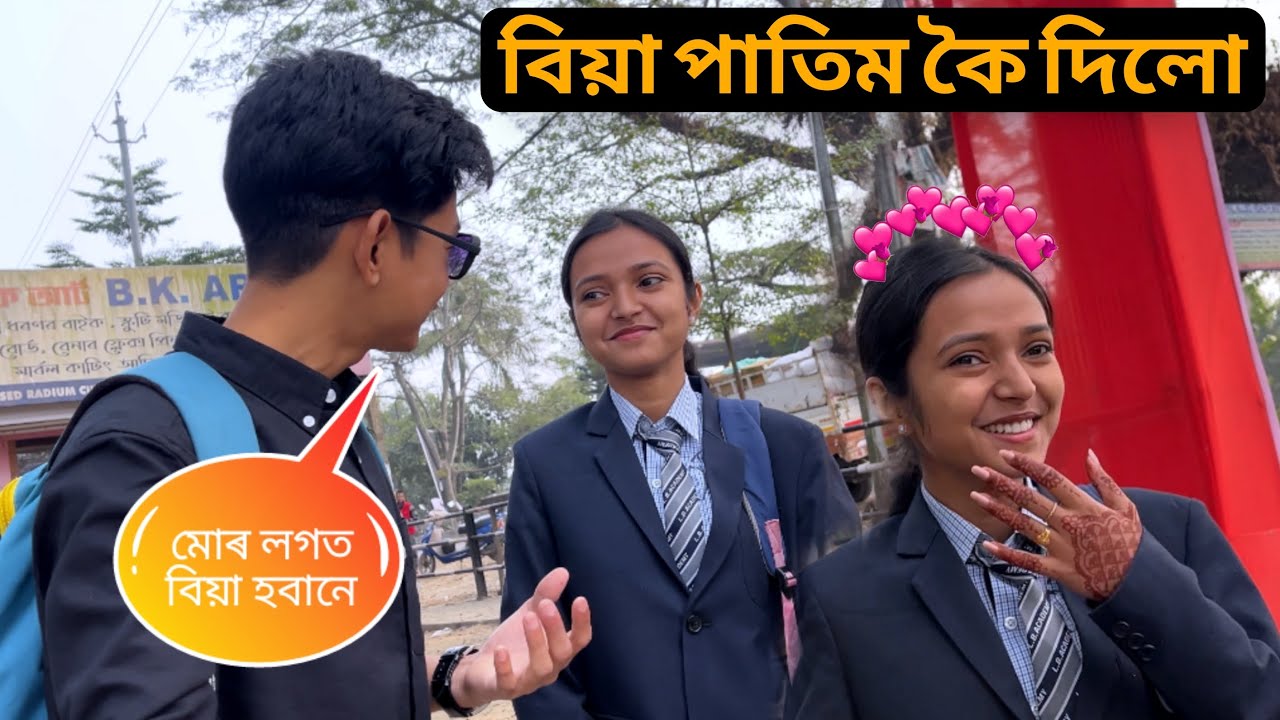 Direct বিয়া পাতিম বুলি কৈ দিলো 😍 | Assamese prank | I am Biswajit