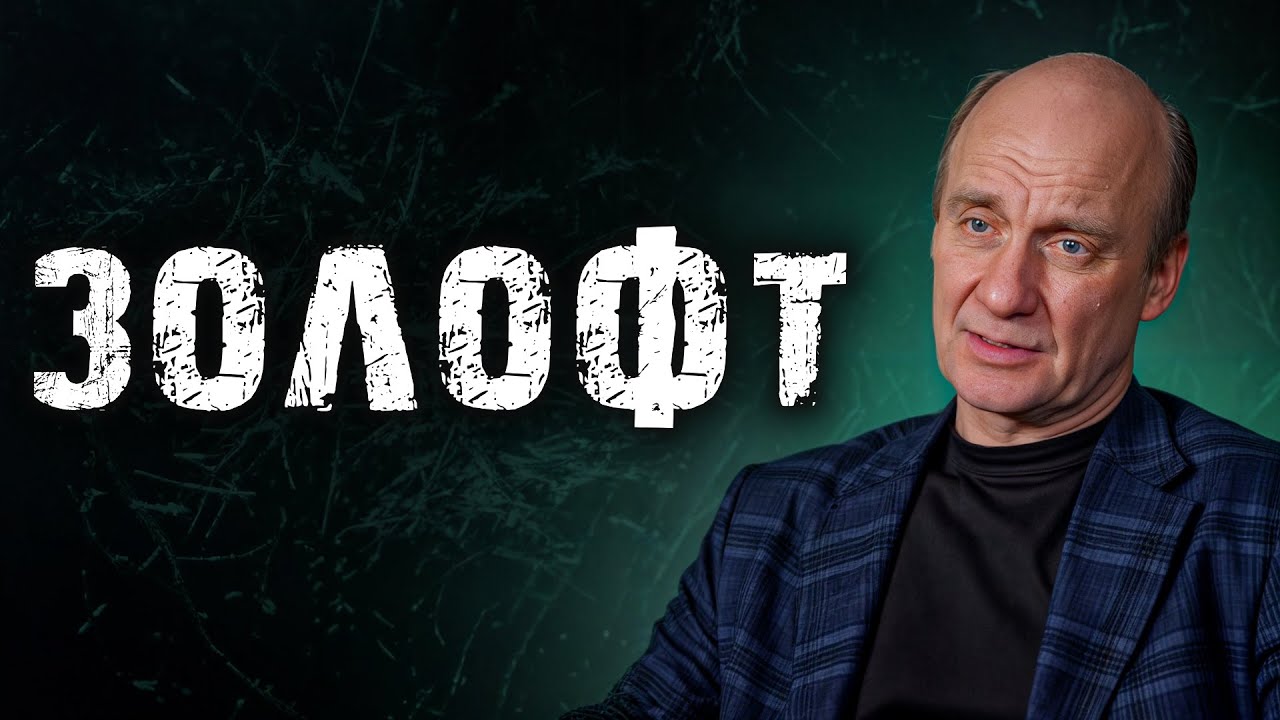 Мнение врача о самом известном антидепрессанте / Помогает ли он на самом деле?