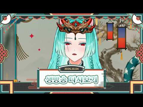 [2026.10.04] 해초랑 다시보기 썸네일