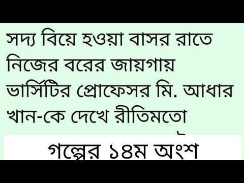 -“আমি জানি ওইদিন তুমি ইচ্ছে করে আমার দিকে নিজের বোতল ছুঁ'ড়েছিলে। আর ক্লাসরুমে মিথ্যে বলেছ