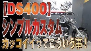 ドラッグスター400クラシック　エイプハンガー！カスタム　販売車両紹介！マッドブラック