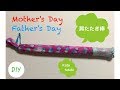 DIY 父の日 肩たたき棒 Massage Tapping on the shoulder stick プレゼント