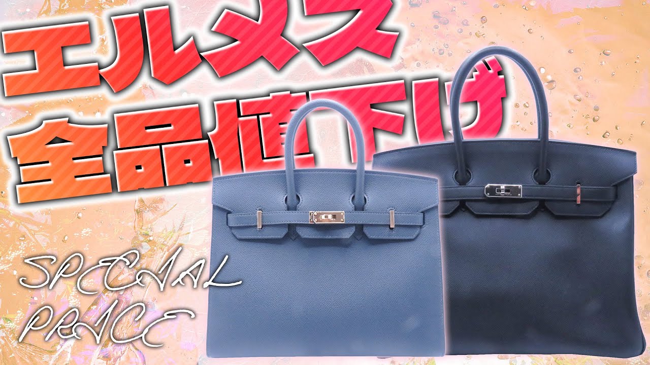 HERMES ガーメントバッグ 7枚セット お値下げしました エルメスのバッグを全品値下げ！秋を彩る人気モデルをお得価格で販売中