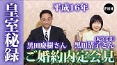 隠された皇室の世界 黒田清子 サーヤ 様 ご夫妻の現在 ネットに流れる別居 離婚の真相は Youtube