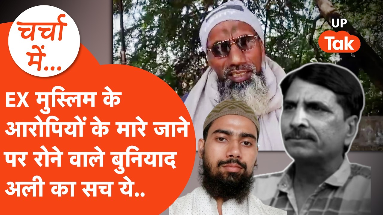Ex-Muslim Salim Wastik पर हमला करने वाले भाइयों की Encounter पर रोने वाले Buniyad Ali का सच ये..