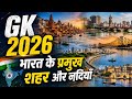 99 % लोग नहीं जानते कि भारत के शहर कौन नदी के किनारे बसे हुए है। 🤔 ll Indian located city In India