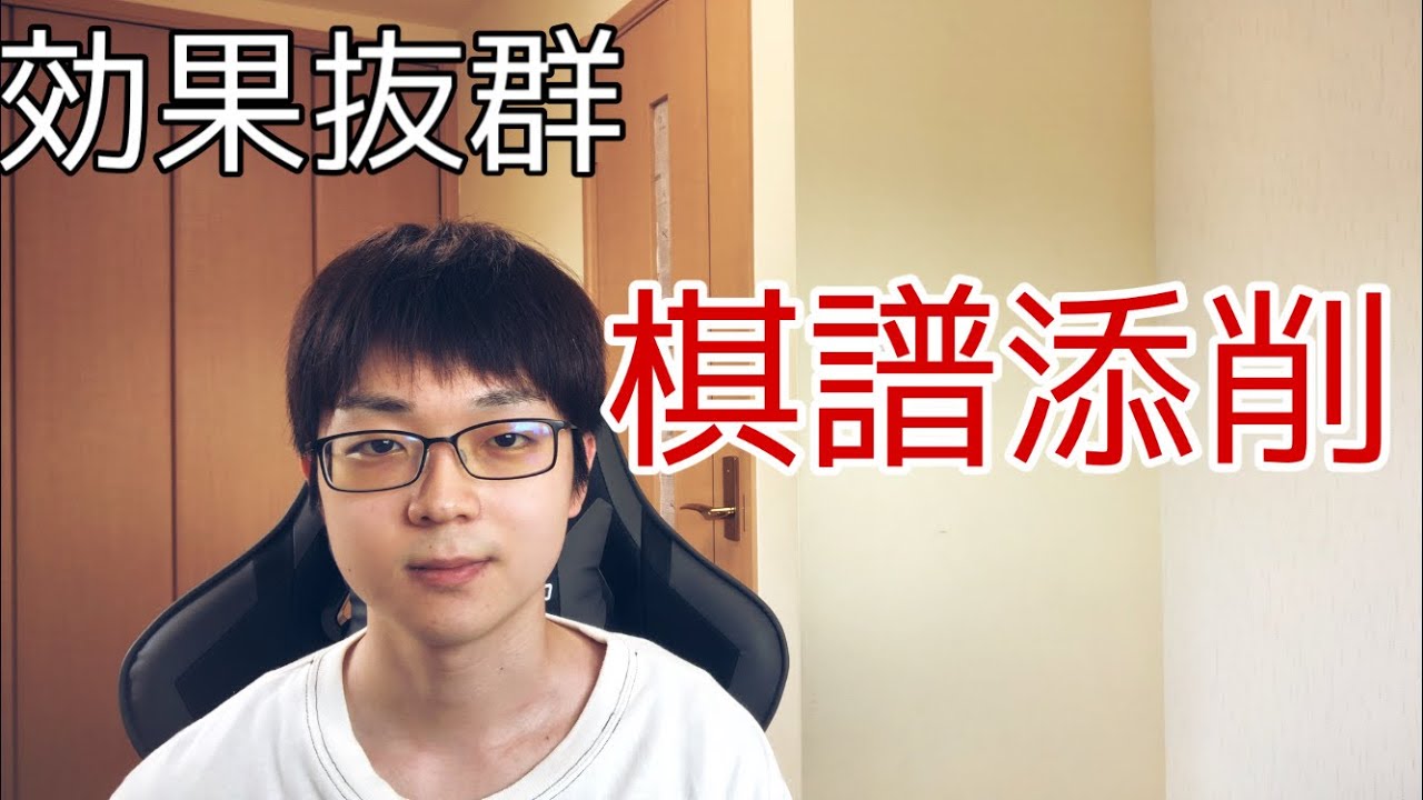 【囲碁】棋譜添削のススメ