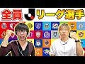 【Jオールスター】全員Jリーグスカッドでガチ対決のはずが…【eFootball2022アプリ】
