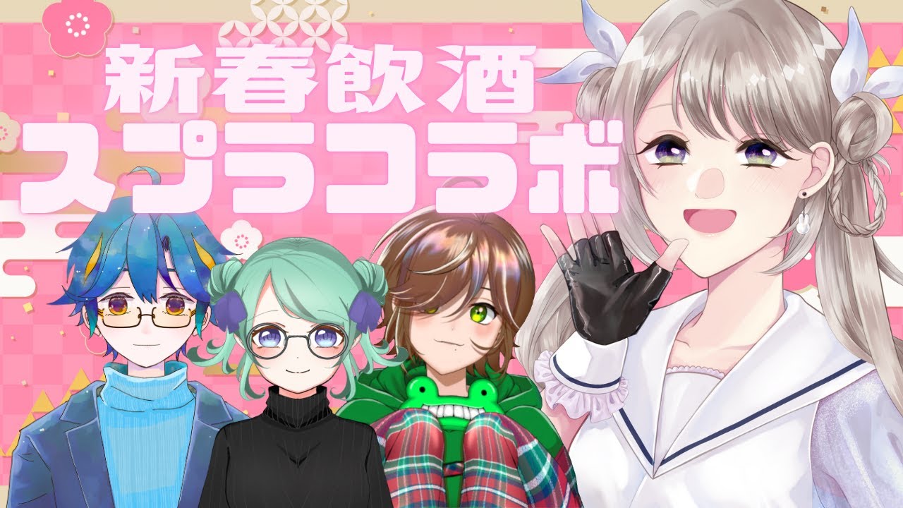 【Splatoon3】謹賀新年SAKEオプマ【コラボ】