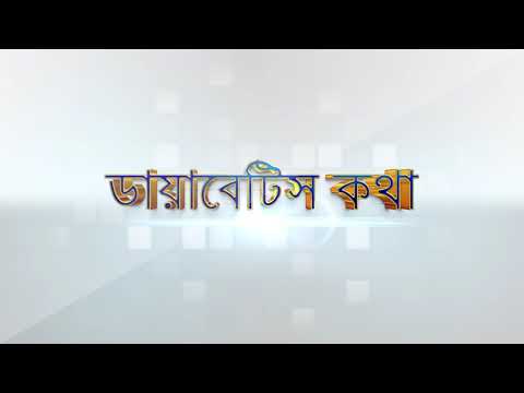 Diabetis Kotha Teaser