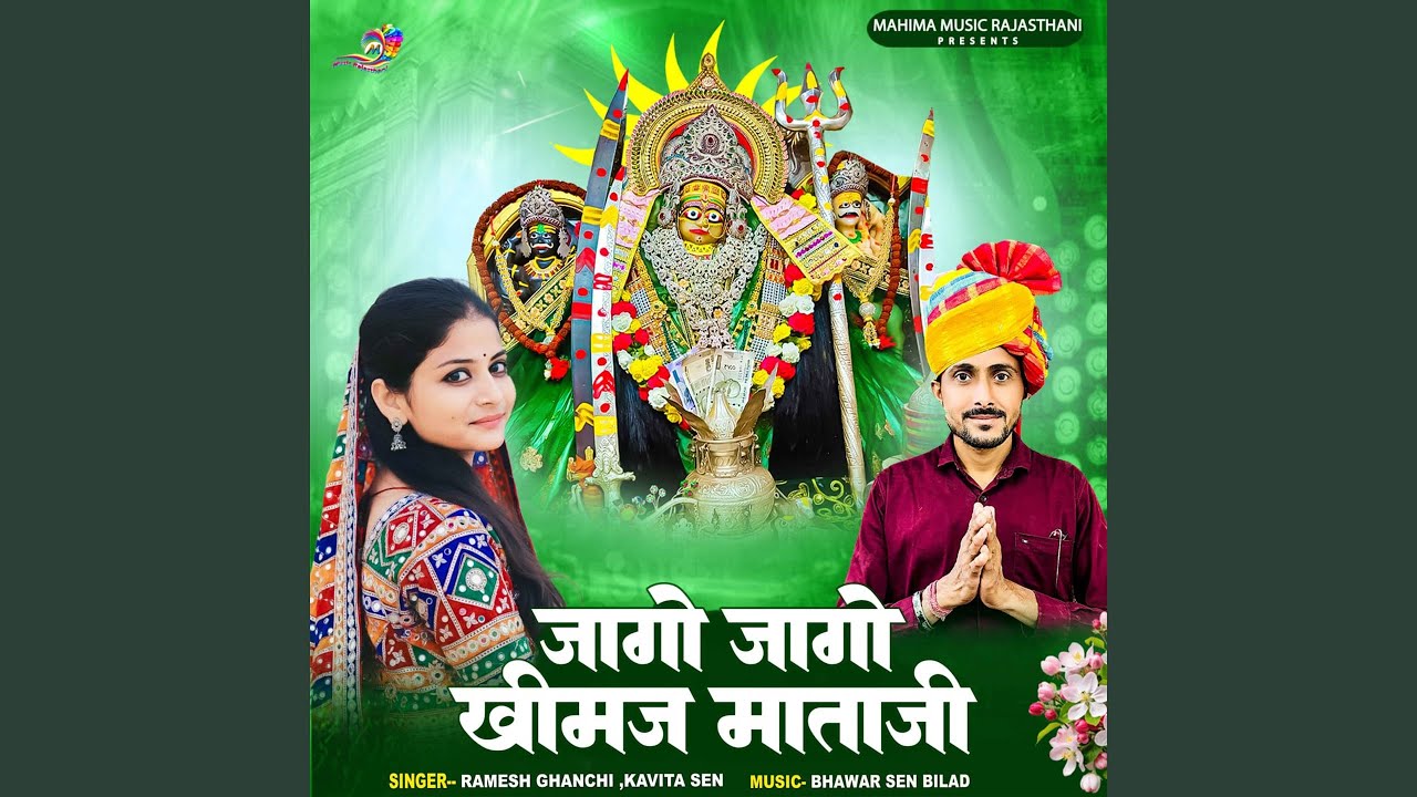 Jago Jago Khimaj Mataji