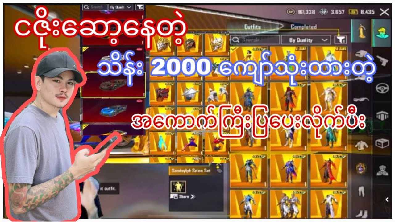 မောင်ဇိုး ဆော့နေတဲ့ သိန်း 2000 ကျော်သုံးထားတဲ့အကောက်ကြီးပြပေးလိုက်ပီး