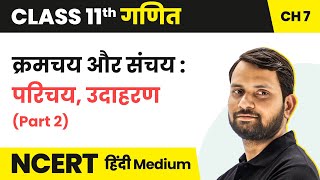 Permutation | Class 11 Maths Chapter 7 in Hindi | UP/Bihar Board