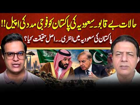 Saudia Seeks Allies Help Against Houthi? Pakistan Entry Into Saudi Conflict? | Yasir Rashid Podcast