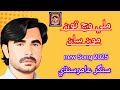 Mila Wanj Ton Aamir Sindhi New Sog 2025 Mila Wanj Ton Aamir Sindhi New Sog 2025