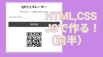 HTML、CSS、JSでQRコードジェネレーターを作る①【模写コーディング】