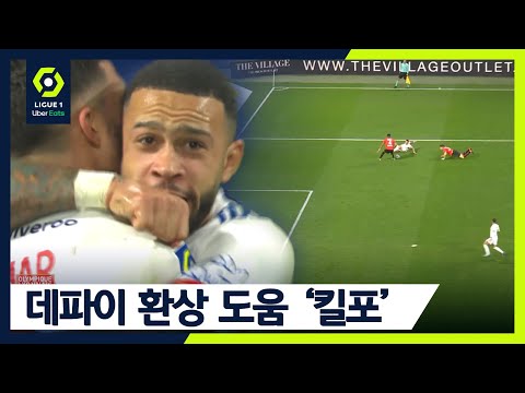 [🇫🇷리그1/R28] 멤피스 데파이의 <strong>명품</strong> 도움 (리옹 vs 스타드렌 <strong>H</strong>/L)