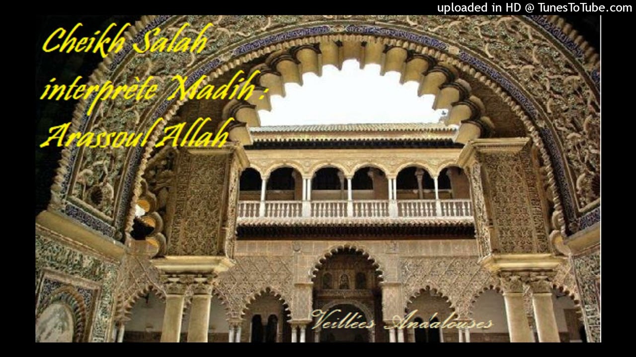 الشيخ صالح ـ أرسول الله يا بحر الوفاء