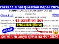 class 11 english final paper 2025-26 | class 11 english sample paper 2025-26 | 11 english paper 2026