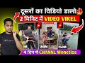 🔥“दूसरों के वायरल वीडियो से चैनल उड़ाओ! 2 मिनट में शॉर्ट्स VIRAL 🚀