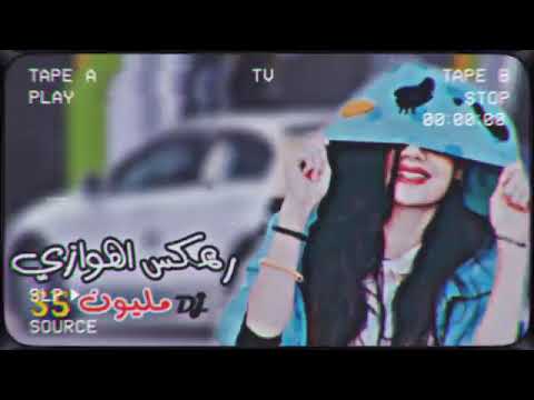 اغاني اهوازية 2022 ـ ـ يل نايم واني اسهر ليلي ـ حسين الاهوازي ـ ريمكس ـ ردح
