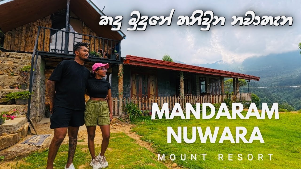 | Mandaramnuwara | Mount Resort | රු. 3,500ට කෑමත් එක්ක මන්දාරම් නුවරින්