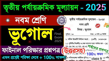 class 9 geography 3rd unit test suggestion 2025 |class 9 geography 3rd unit test question paper 2025