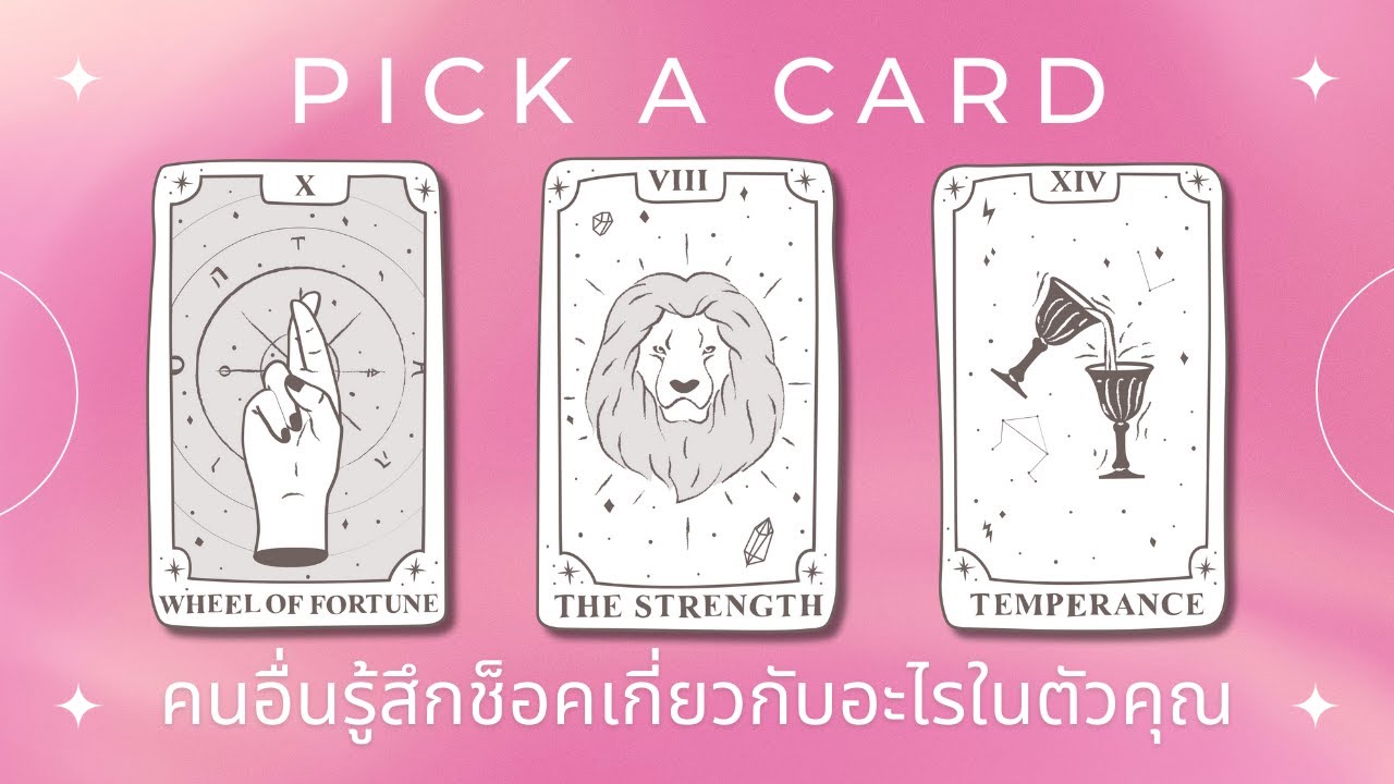 Pick a card | คนอื่นรู้สึกช็อคเกี่ยวกับอะไรในตัวคุณ