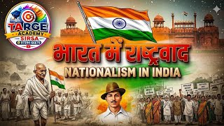 भारत में राष्ट्रवाद|Nationalism in India Animation|