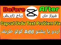 CapCut Urdu Pashto Text problem Fix 2025! | Pashto Tutorial | capcut tutorial Sheraz Tech Master