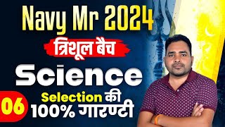Navy MR Class 2024 | Navy MR Science Class 6 | Navy MR Science Practice Set | Science By Aditya Sir
