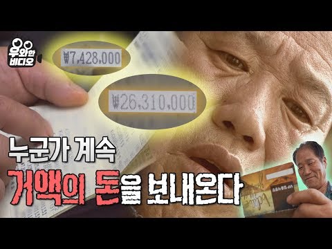(ENG SUB) 의문의 거금이 내 통장에 자꾸 꽂힌다! 로또 1등 당첨보다 30배 어려운 확률!