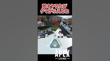 【APEX】弾が減らないヴァンテージが凶悪すぎる #shorts #vtuber #apex #新人vtuber #apexlegends #ゲーム実況 #ゲーム配信