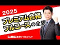 LECマスター演習講座 2025年度 DVD15枚 水野先生 YouTube