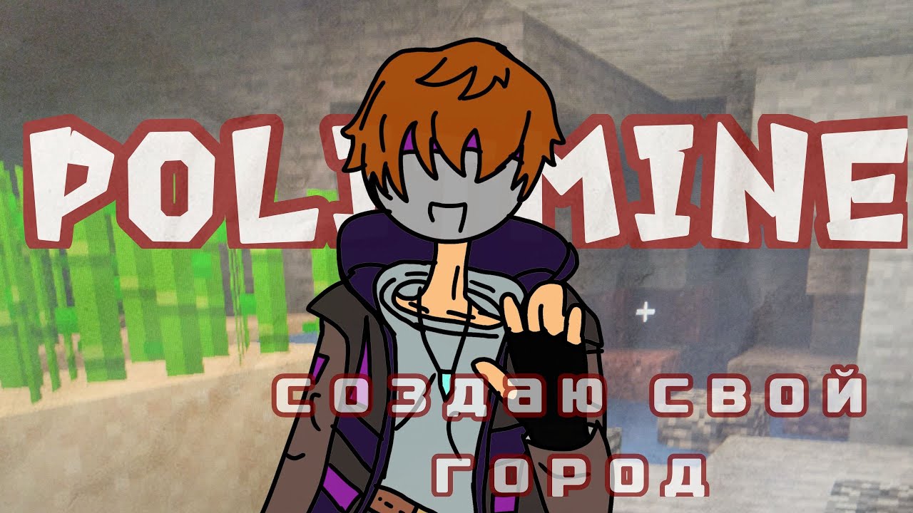 ӏ игра в политмайн (politmain) создаю свой город Ӏ - YouTube