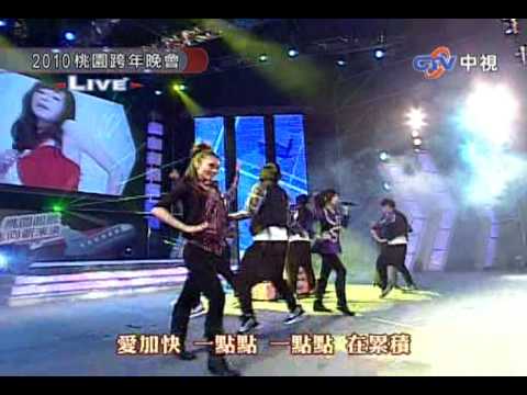 2010 桃園跨年晚會-王心凌 (片段一)