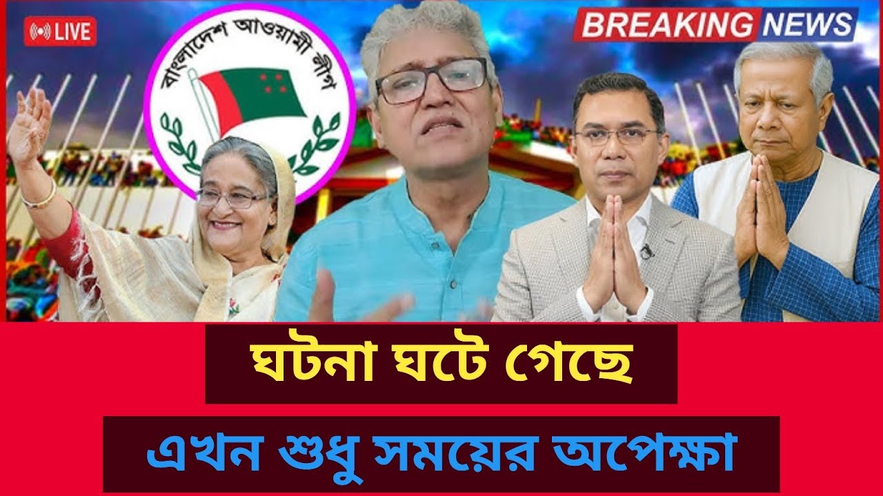 ঘটনা ঘটে গেছে! এখন শুধু সময়ের অপেক্ষা? Sheikh Hasina | Masud Kalam | Talk show | রাজনীতির বিশ্লেষণ
