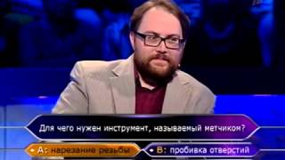 Кто хочет стать миллионером 04.09.2010