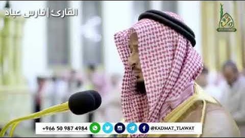 تلاوه خاشعه للشيخ فارس عباد (أن الذين جاءوا بالافك عصبة منكم)