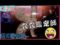 【天堂W】ㄇㄉㄈㄎ覺醒壞兩周修不好 ?? 只好探個穴穴 !! 今天抽獎~~~~/ 리니지w / 特羅斯05 邁向金娃之路 [老K台服深夜台]