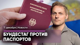 «Русский мир» сорвет двойное гражданство в ФРГ? / Шольц угрожает Путину / Немецкая община в Киеве