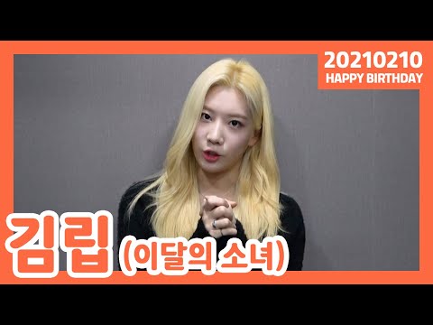 [ENG SUB] Thank you message from Kim Lip(LOONA)❤️ 