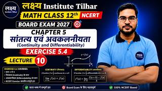 Class-12th Mathematics 🎯Chapter 5 सांतत्य एवं अवकलनीयता Exercise 5.4 📚L-10✅ NCERT | Board Exam 2027
