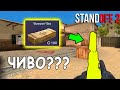 ИГРАЕМ С ТЕМ ОРУЖИЕМ КОТОРОЕ ВЫПАДЕТ ИЗ БОКСА!!! НАПАРНИКИ В STANDOFF 2 / СТАНДОФФ 2