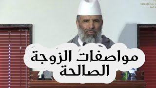 جمال الزوجة يكمل في دينها 🤍 الشيخ د.رشيد نافع