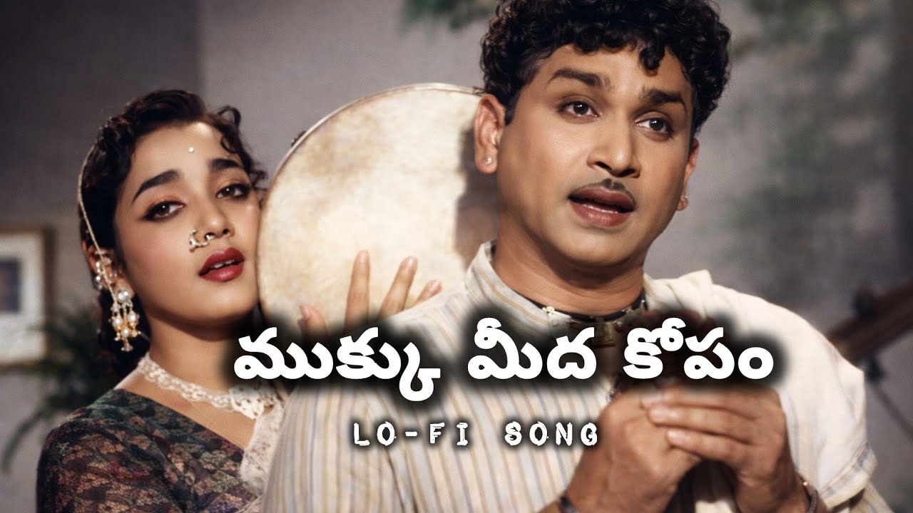 Mukku Meeda Kopam Song (Remix) | Mooga Manasulu Movie Songs | ANR Hits | Telugu Old Songs | Hit Song
