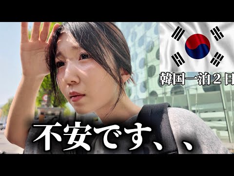 絶望】韓国着いた瞬間携帯を無くし勘だけで強行突破する女ひとり聖水