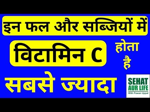 वीडियो: सब्जियों में विटामिन, एंजाइम, कार्बनिक अम्ल, फाइटोनसाइड की सामग्री