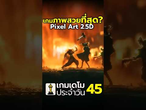 REPLACED เมื่อ AI เข้าสิงร่าง ต้องผจญภัย ในโลก 2.5D #gameshorts #indiegame #gaming #steam #steamdemo