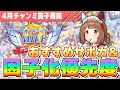 【ウマ娘】差をつけるなら因子から！桜花賞チャンミ因子周回で欲しい因子と有用サポカについて解説します！【チャンピオンズミーティングMILE／桜花賞】